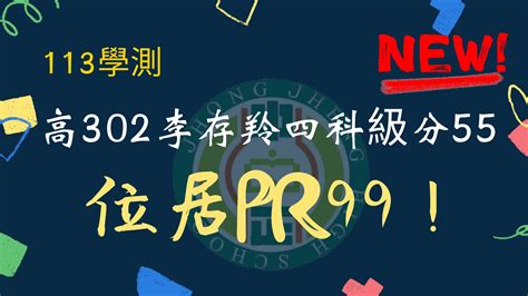 高雄中正高中榜單112|高雄市立中正高中學測查榜